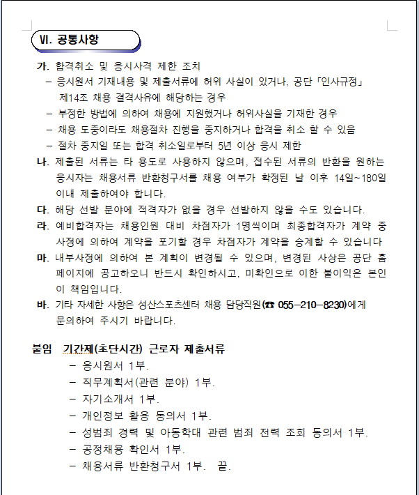 [성산스포츠센터팀] 기간제(초단시간) 근로자 모집 공고_5