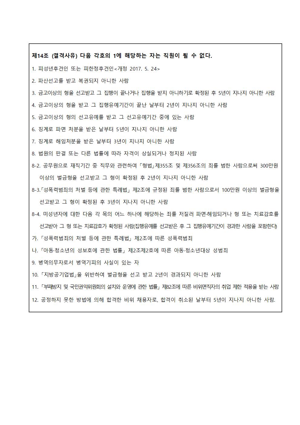 2022년 늘푸른전당 기간제(초단시간) 근로자 채용 공고_2