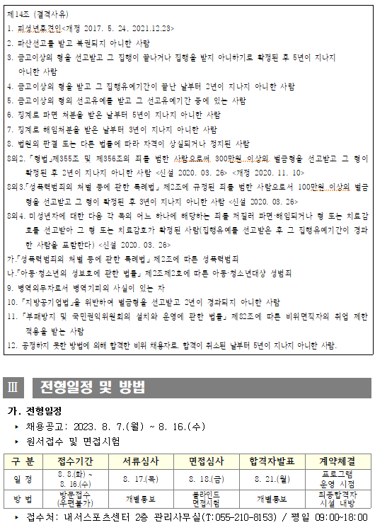 내서스포츠센터 프로그램 도급강사 공개모집 공고_2