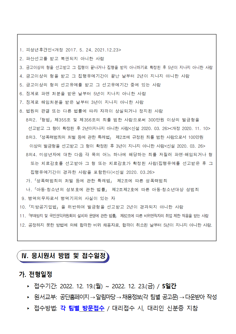 [창원실내수영장] 2023년 기간제(근로자) 대체인력풀 공고문_3