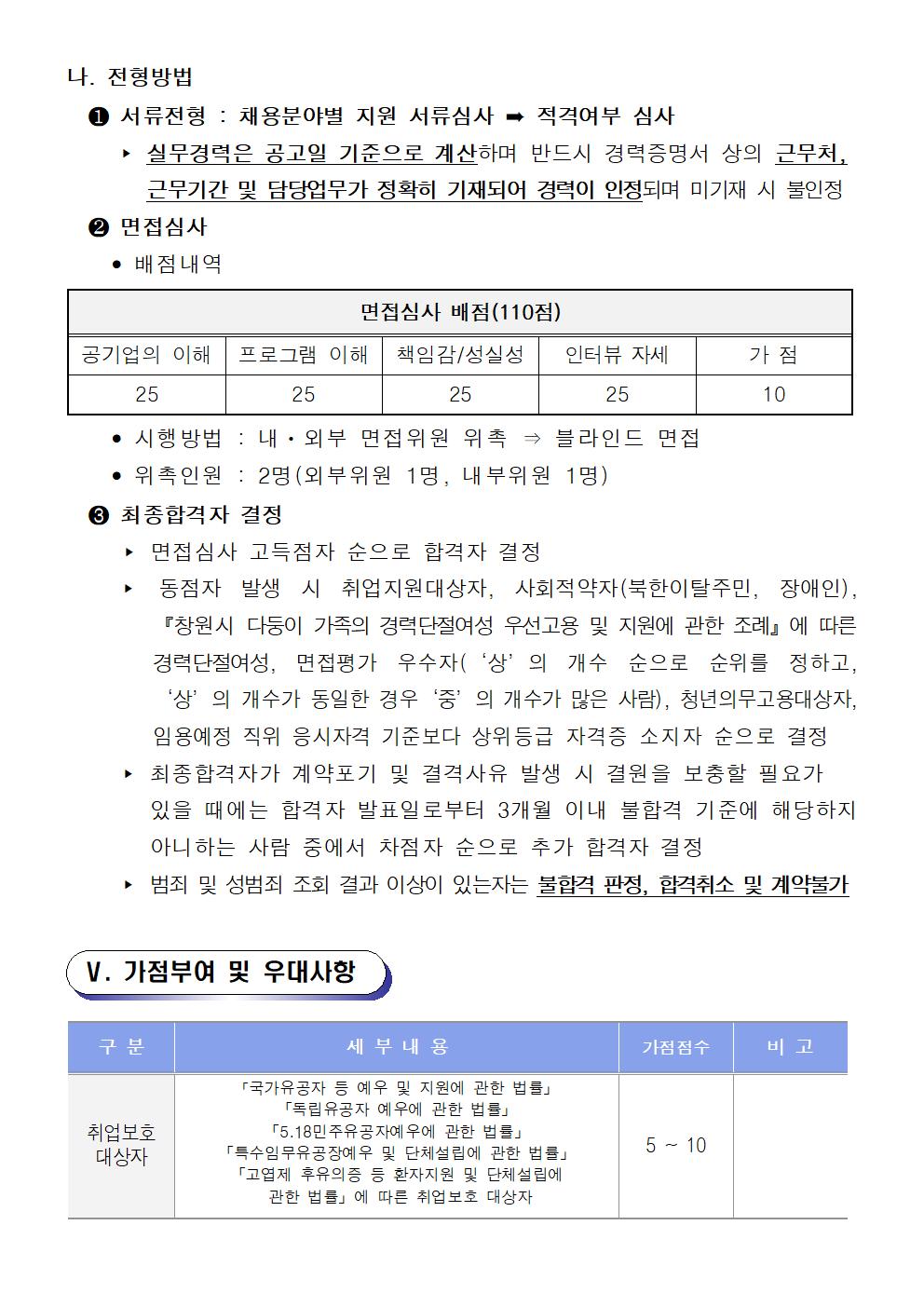 [마산합포스포츠센터] 생활체육 프로그램 도급강사 긴급 재모집_4