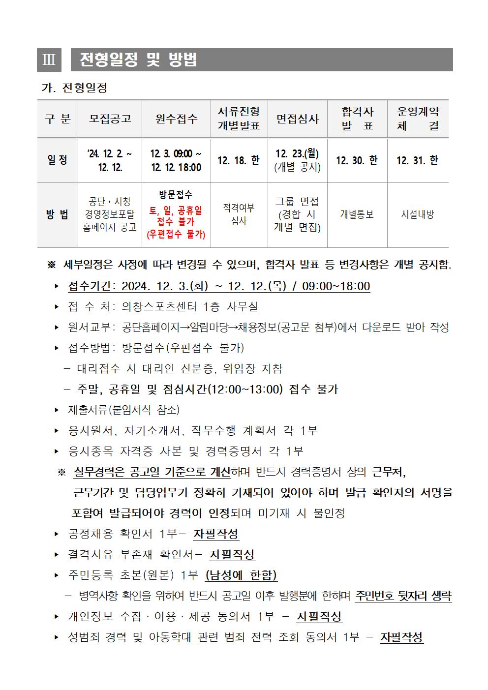[의창스포츠센터] 2025년 프로그램 도급강사 모집공고_6