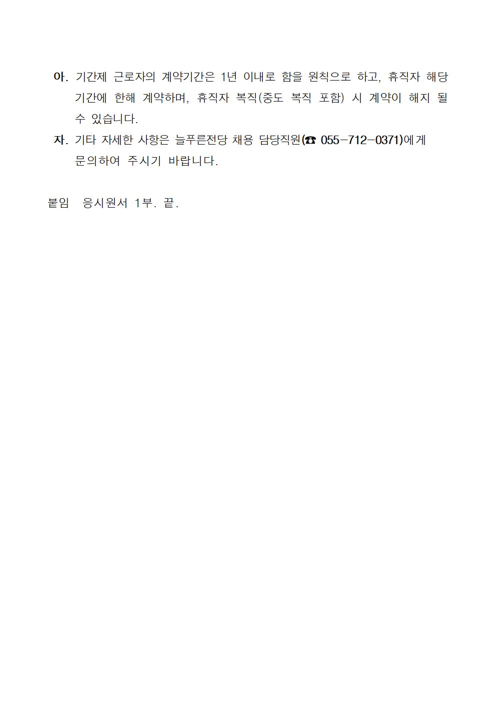 [늘푸른전당]2022년도 늘푸른전당 헬스장 대체인력풀 재모집 공고_6