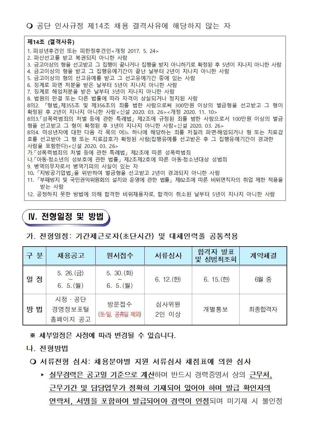 [성산스포츠센터] 기간제(초단시간) 및 대체인력풀 모집 공고_3