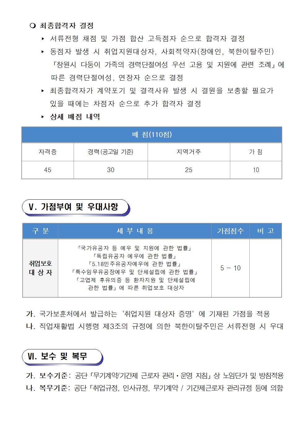 [내서스포츠센터] 기간제 및 대체인력풀 채용 재공고_4