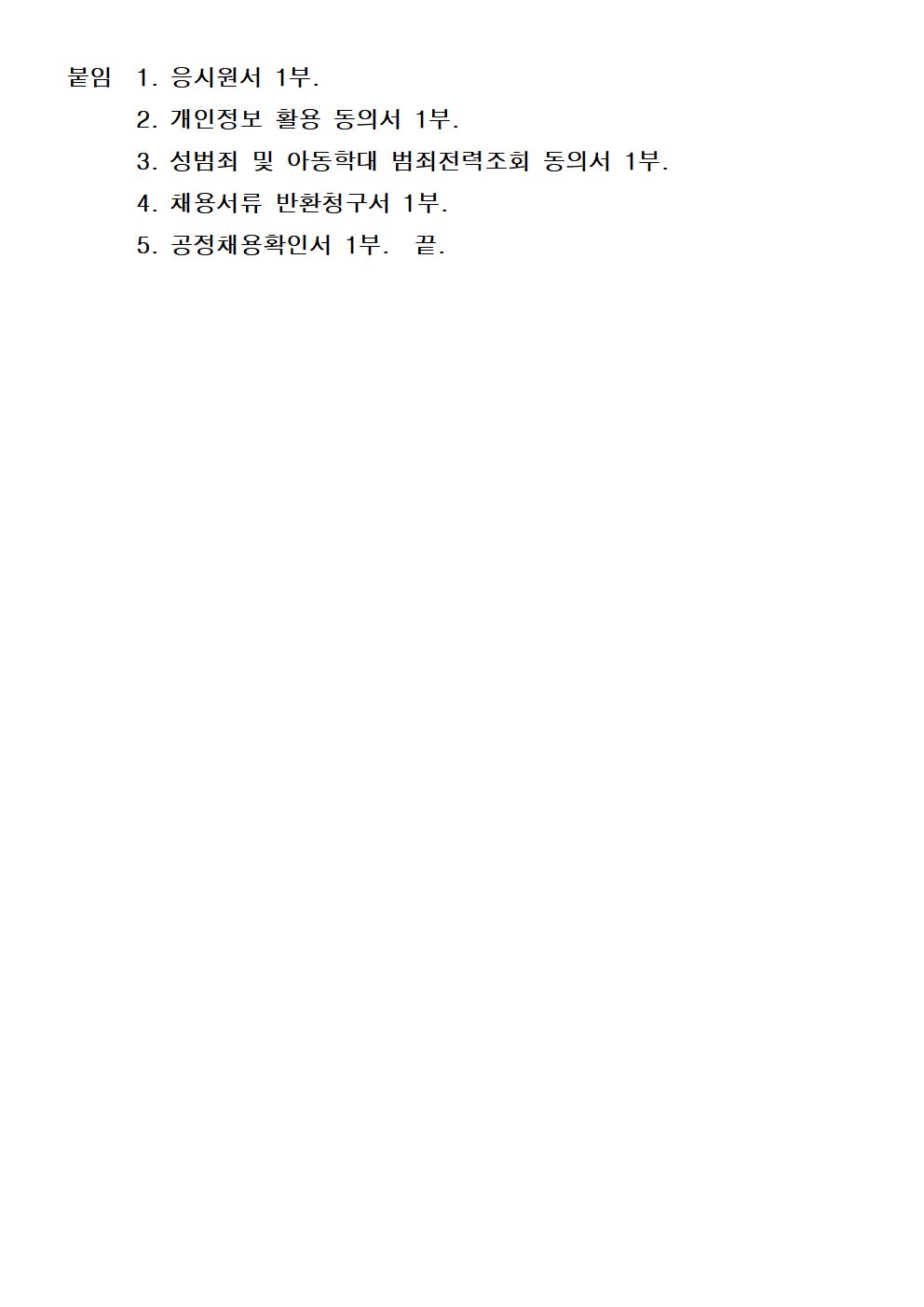 [내서스포츠센터] 기간제 및 대체인력풀 채용 공고_7