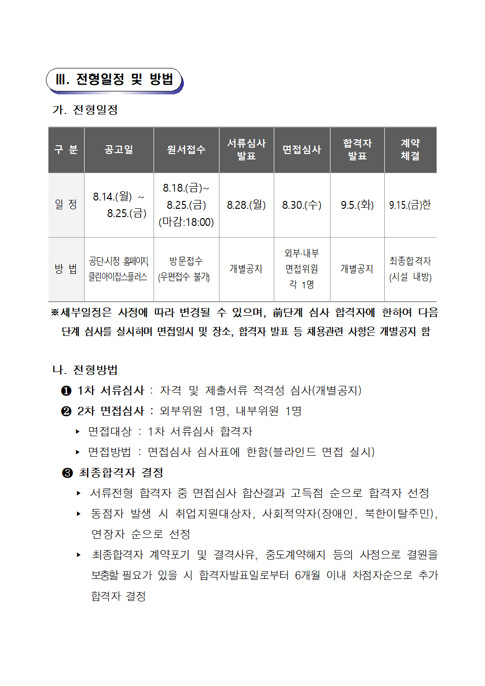 시민생활체육관 주차관리요원 공개채용 공고_3