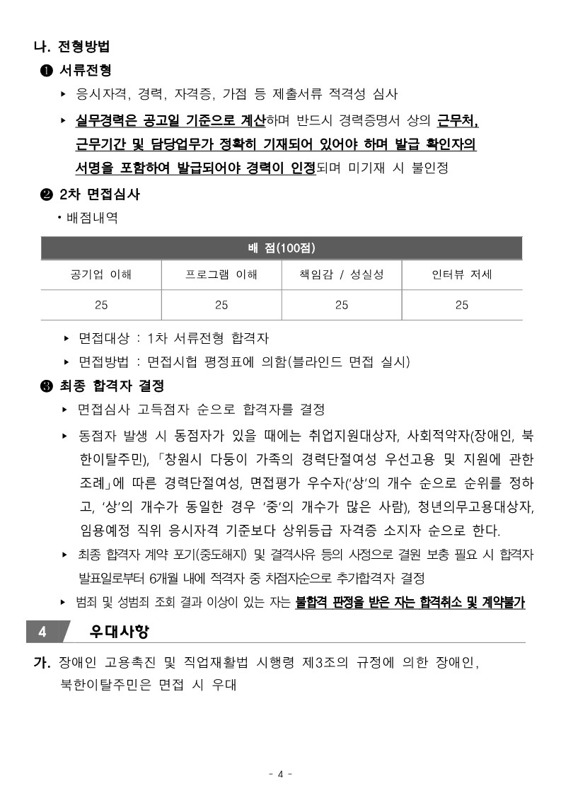 [늘푸른전당] 2024년 프로그램 운영 도급강사 공개 모집 공고_4