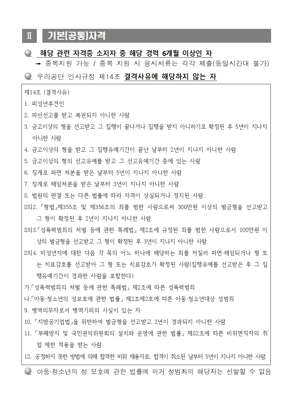 [시민생활체육관] 도급강사 추가 공개  모집 공고_3