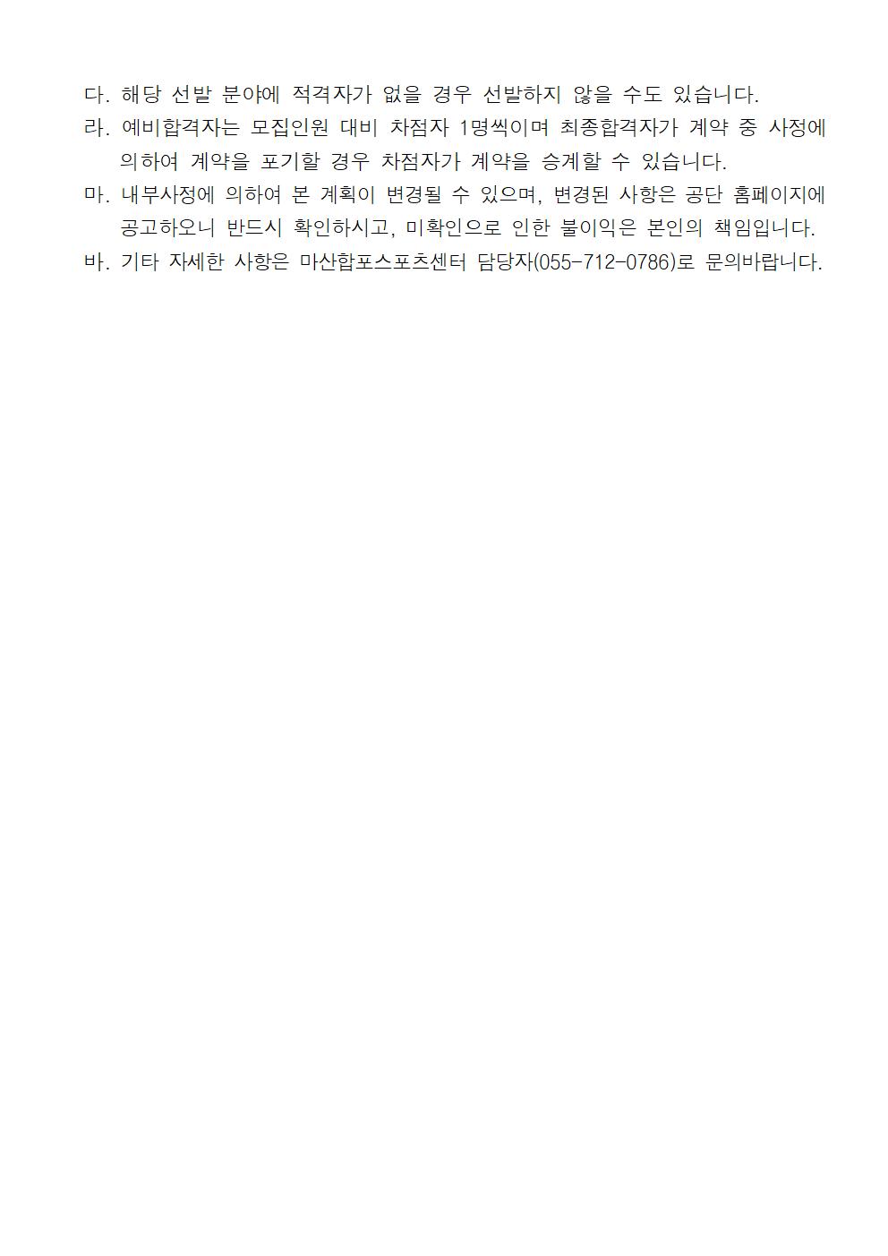 (마산합포스포츠센터)특별프로그램 도급강사 공개경쟁모집 공고_4