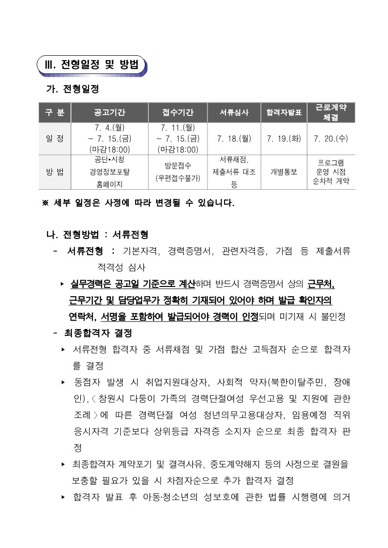 2022년 늘푸른전당 기간제(초단시간) 근로자 채용 공고_3