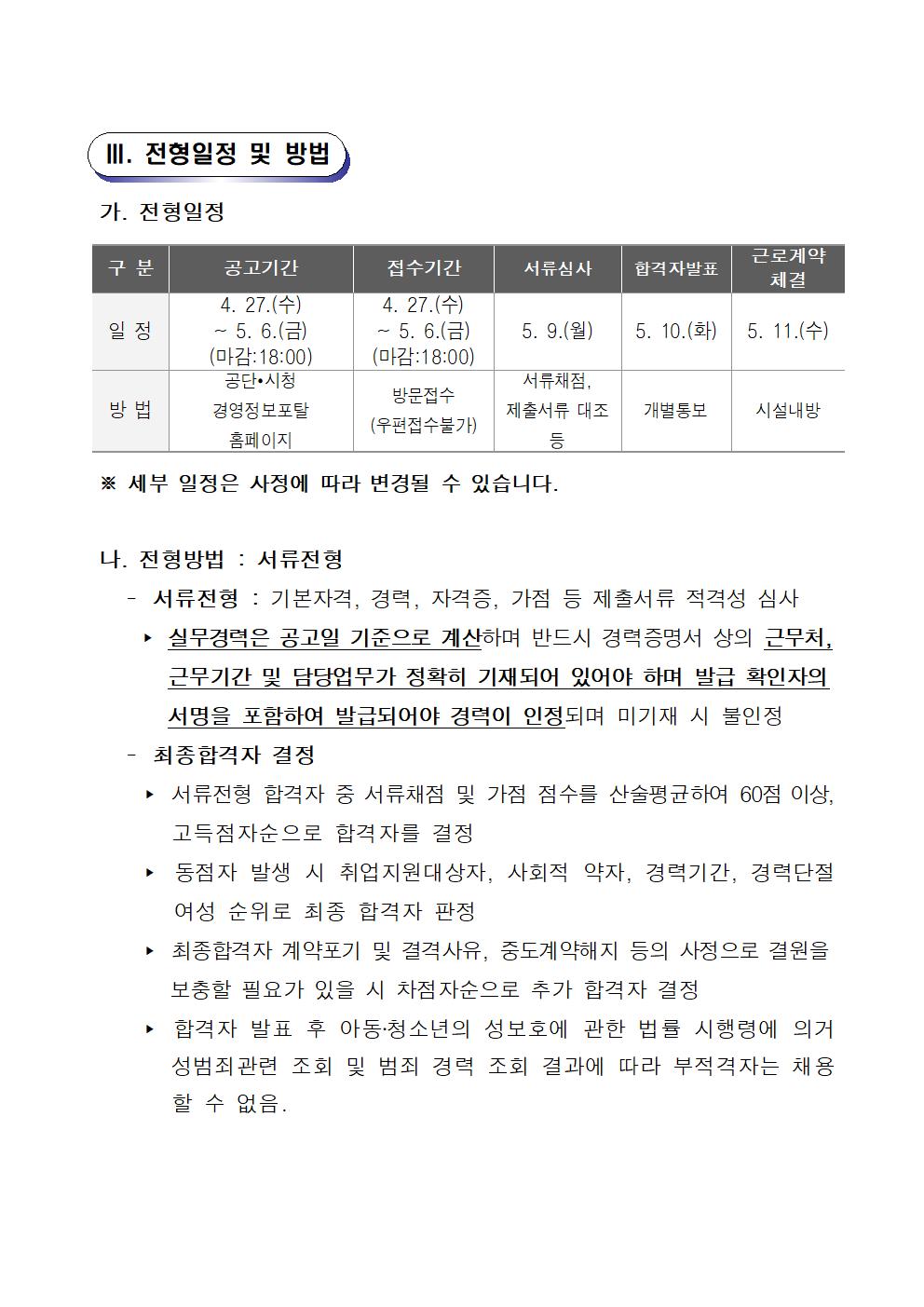 [늘푸른전당]2022년도 늘푸른전당 헬스장 대체인력풀 재모집 공고_3