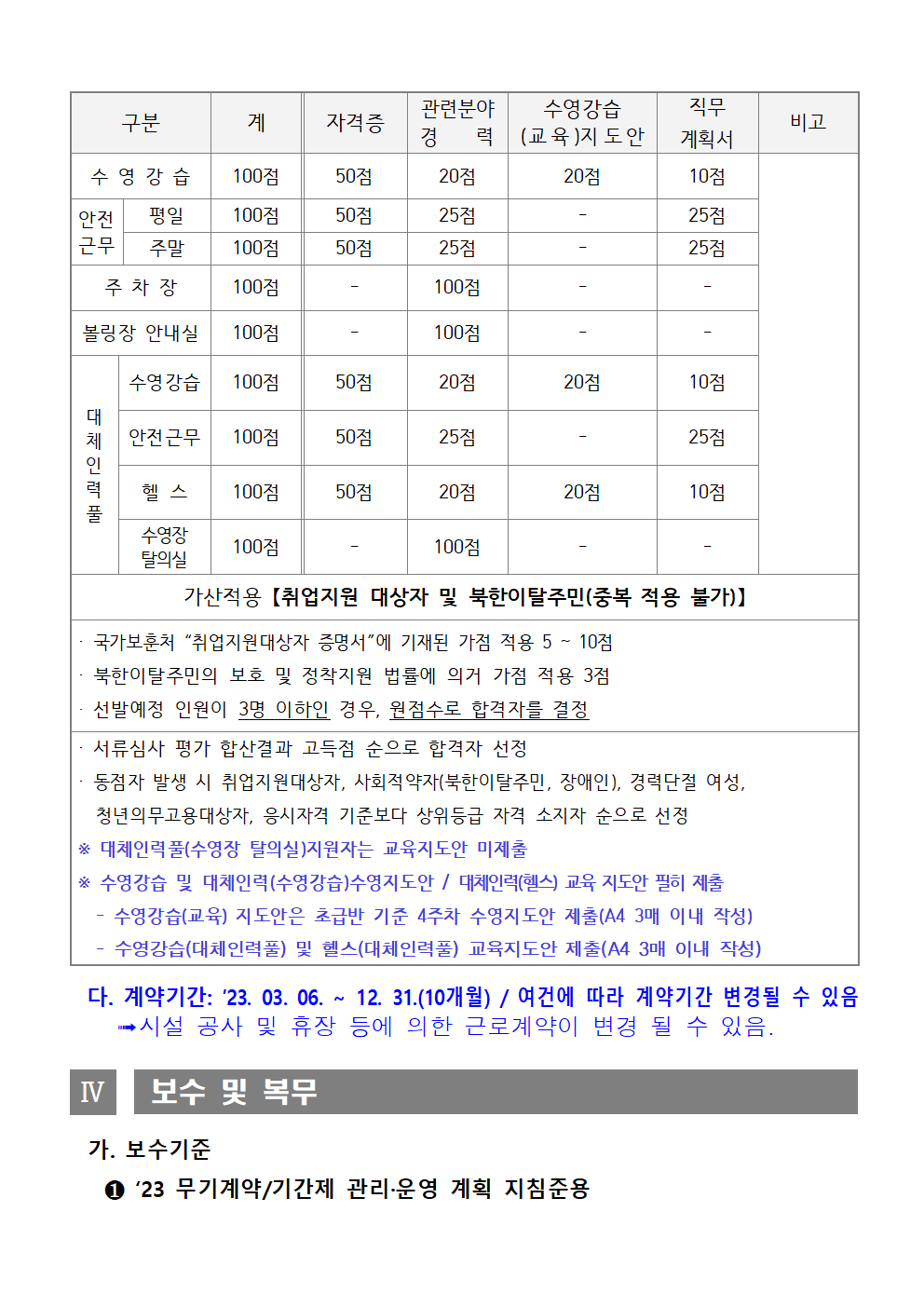 [시민생활체육관] 23년 기간제 및 대체인력풀 채용 재공고_4