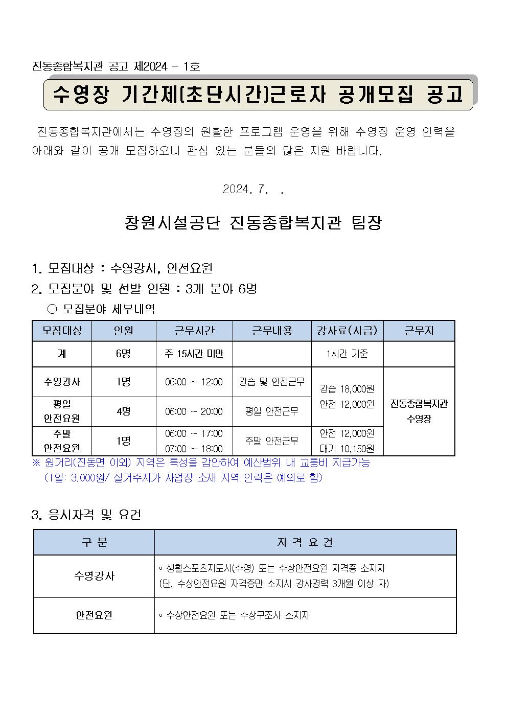 진동종합복지관 기간제(초단시간) 근로자 공개모집_1