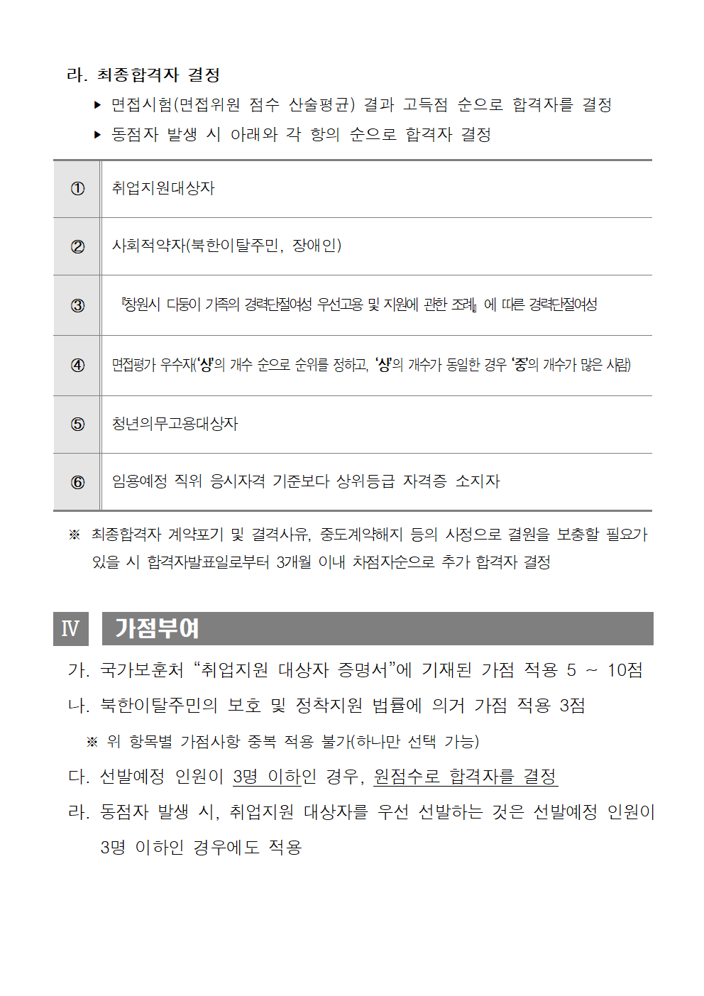 [창원실내수영장] 2023년 창원실내수영장 도급강사 모집 공고_4