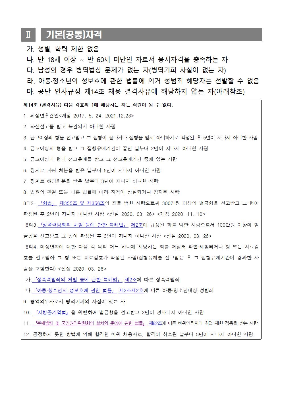 2024년 시민생활체육관 기간제 및 대체인력풀 채용 공고_2