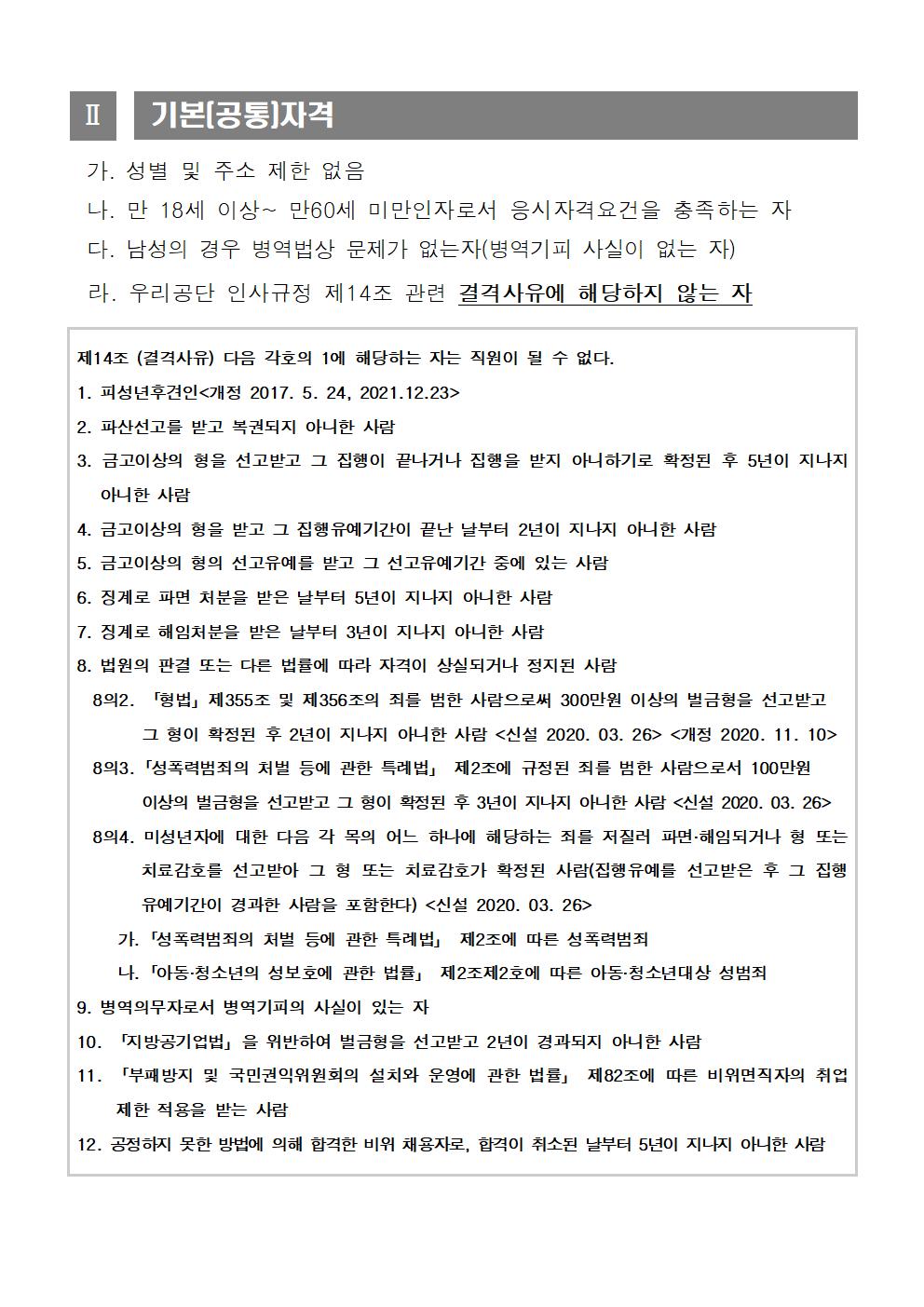 [창원실내수영장] 기간제근로자(초단시간) 모집공고_2