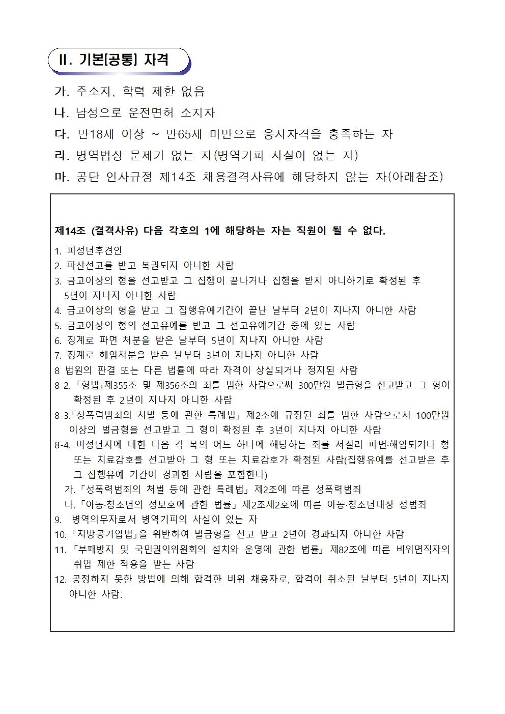 [시민생활체육관] 2022년 주차관리요원 모집 공고_2