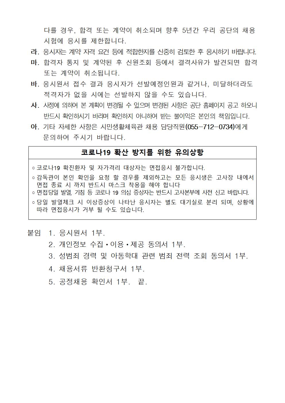[시민생활체육관] 2022년 주차관리요원 모집 공고_5