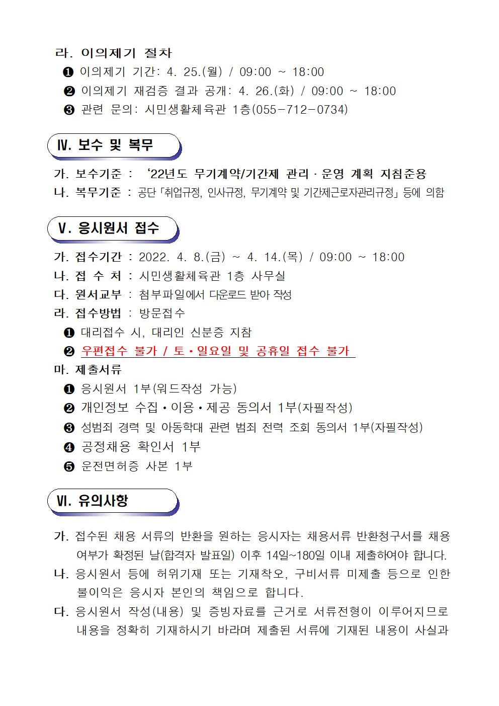 [시민생활체육관] 2022년 주차관리요원 모집 공고_4