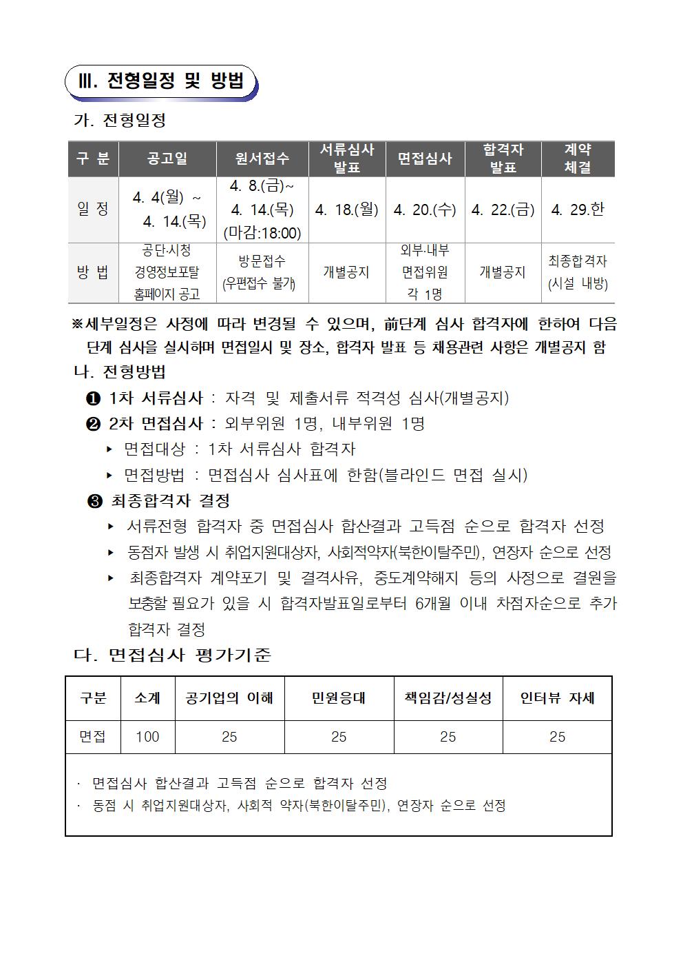 [시민생활체육관] 2022년 주차관리요원 모집 공고_3