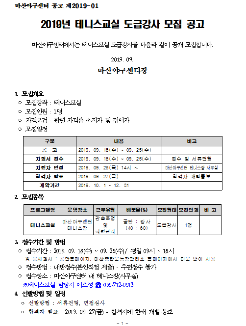 [마산야구센터]2019년 테니스교실 도급강사 모집공고_3