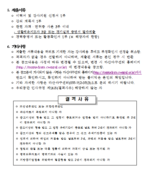 [마산야구센터]2019년 테니스교실 도급강사 모집공고_4