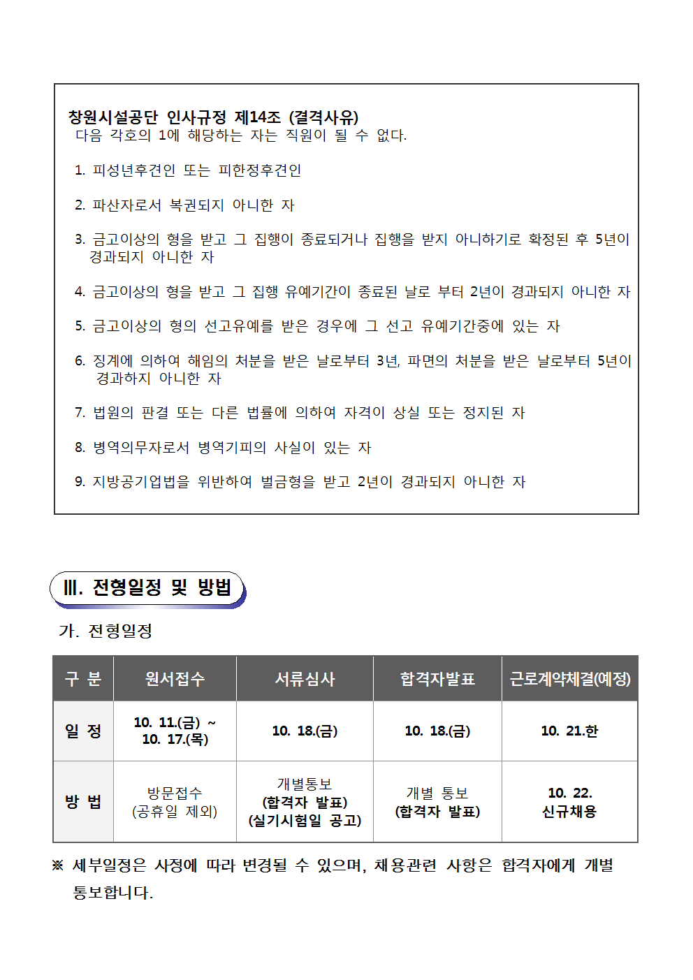 성산스포츠센터 기간제근로자 공개 채용 공고_5