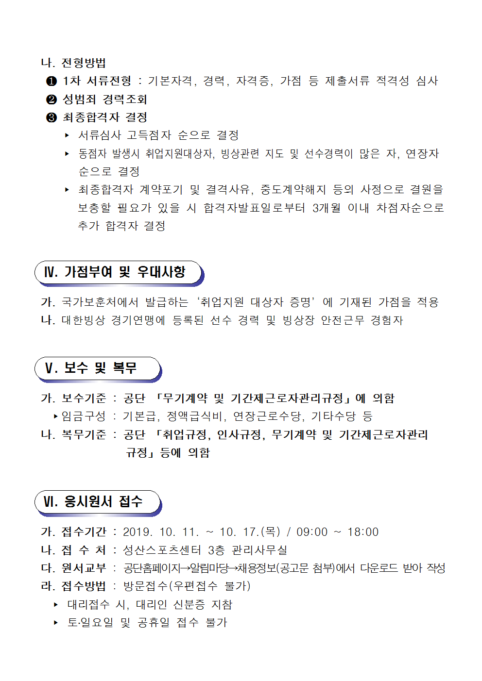 성산스포츠센터 기간제근로자 공개 채용 공고_6