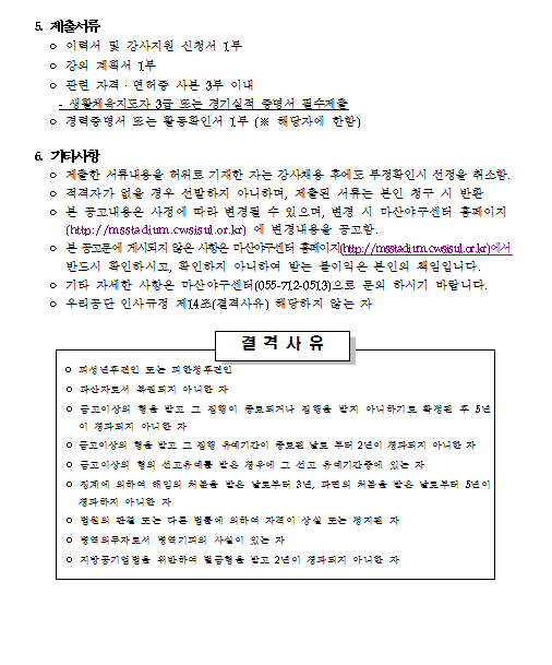 마산야구센터 2019테니스교실 도급강사 2차 모집공고_3