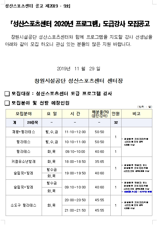 성산스포츠센터 2020년 도급강사 모집 공고_1