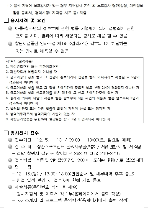 성산스포츠센터 2020년 도급강사 모집 공고_4