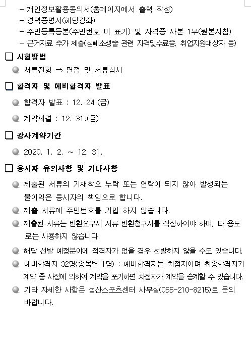 성산스포츠센터 2020년 도급강사 모집 공고_5