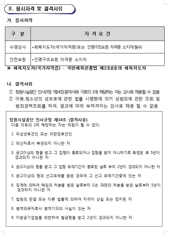 성산스포츠센터 2020년 수영장 기간제(초단시간)강사 채용 공고_2