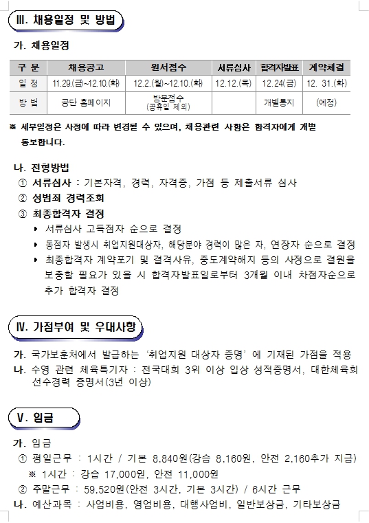 성산스포츠센터 2020년 수영장 기간제(초단시간)강사 채용 공고_3