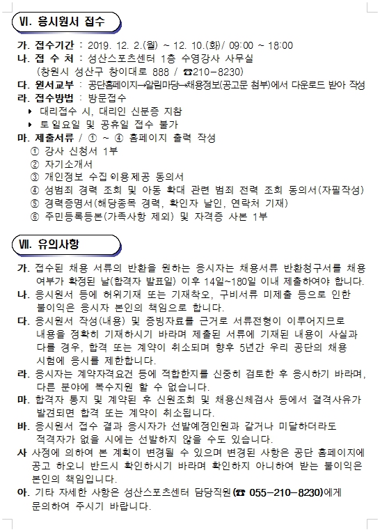 성산스포츠센터 2020년 수영장 기간제(초단시간)강사 채용 공고_4