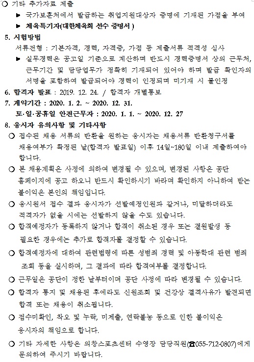 [의창스포츠센터] 2020년 수영장 기간제(초단시간) 강사 모집 공고_3
