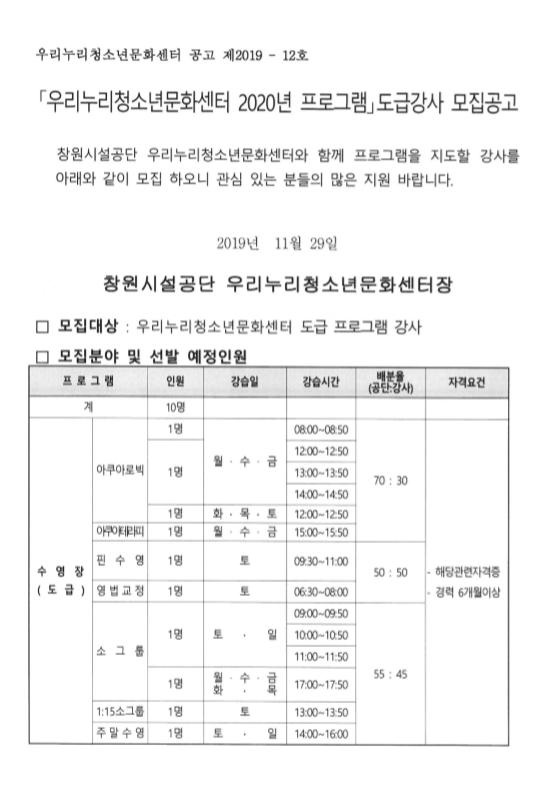 우리누리청소년문화센터 2020년도급강사 모집 공고_3