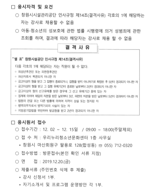 우리누리청소년문화센터 2020년도급강사 모집 공고_5