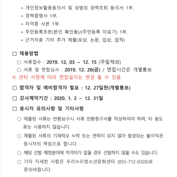우리누리청소년문화센터 2020년도급강사 모집 공고_6
