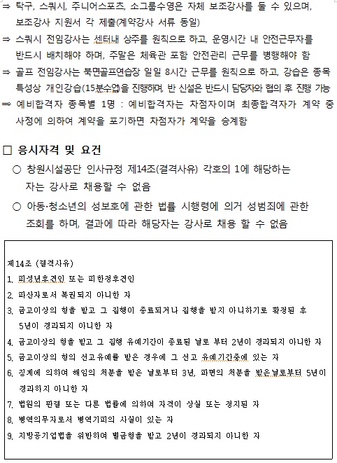 [의창스포츠센터]2020년 프로그램 도급강사 모집 공고_4