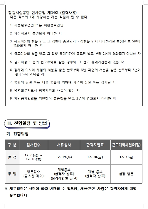 성산스포츠센터 스쿼시강사 공개채용 공고_2