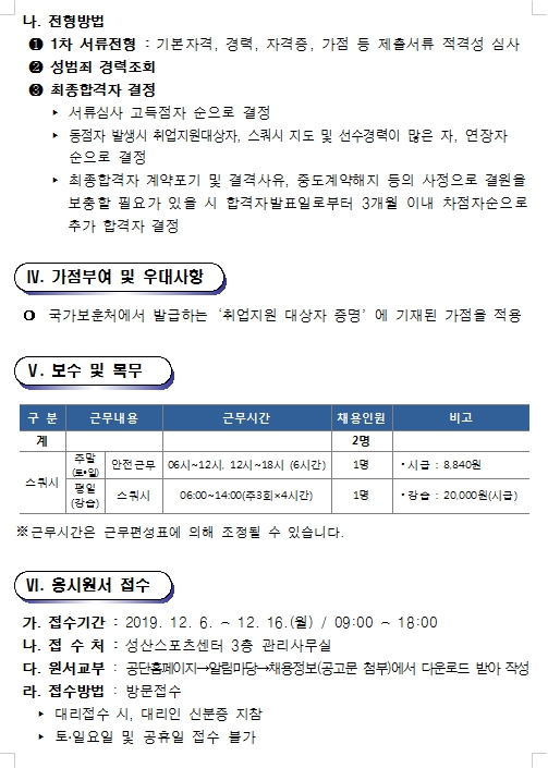 성산스포츠센터 스쿼시강사 공개채용 공고_3