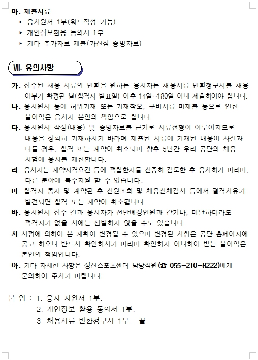 성산스포츠센터 스쿼시강사 공개채용 공고_4