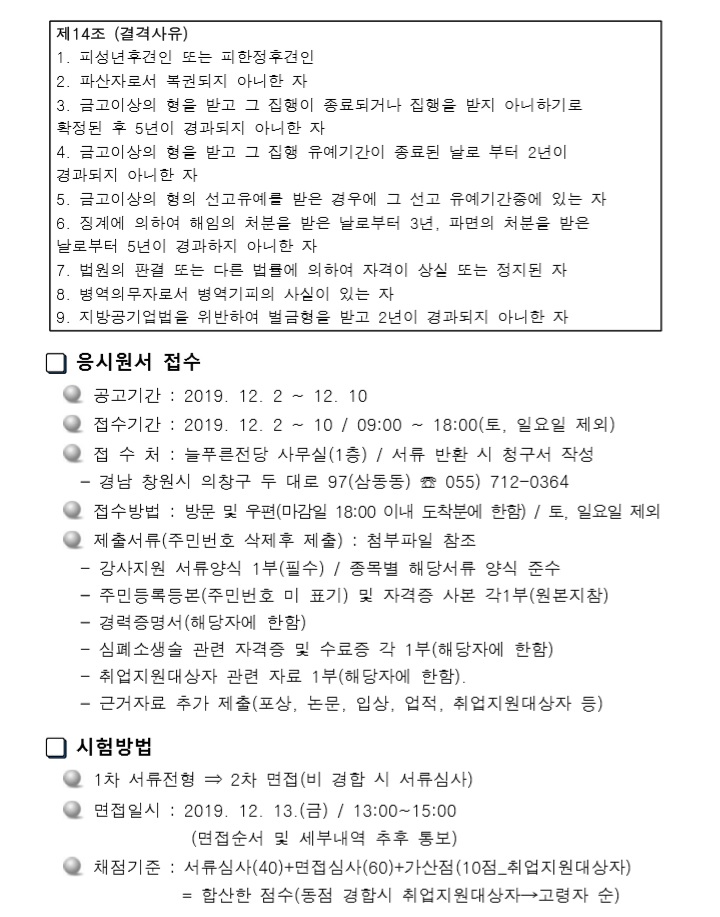 늘푸른전당 2020년 도급강사(아쿠아로빅,생활체육,문화) 채용공고_7