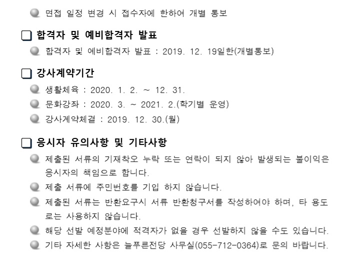 늘푸른전당 2020년 도급강사(아쿠아로빅,생활체육,문화) 채용공고_8