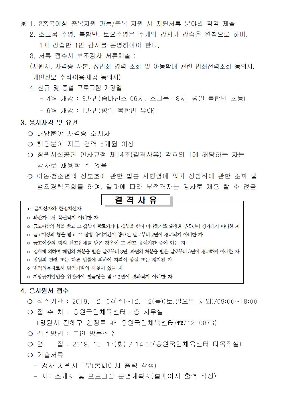 [용원국민체육센터] 2020년도 도급강사 모집 공고_2