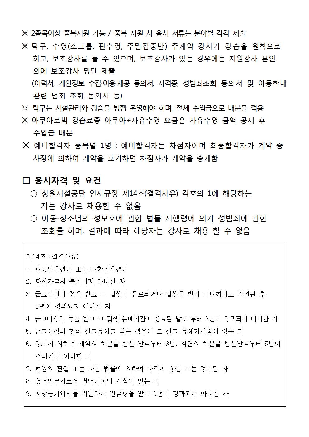 [시민생활체육관] 2020년도 프로그램 도급강사 모집 공고 _4
