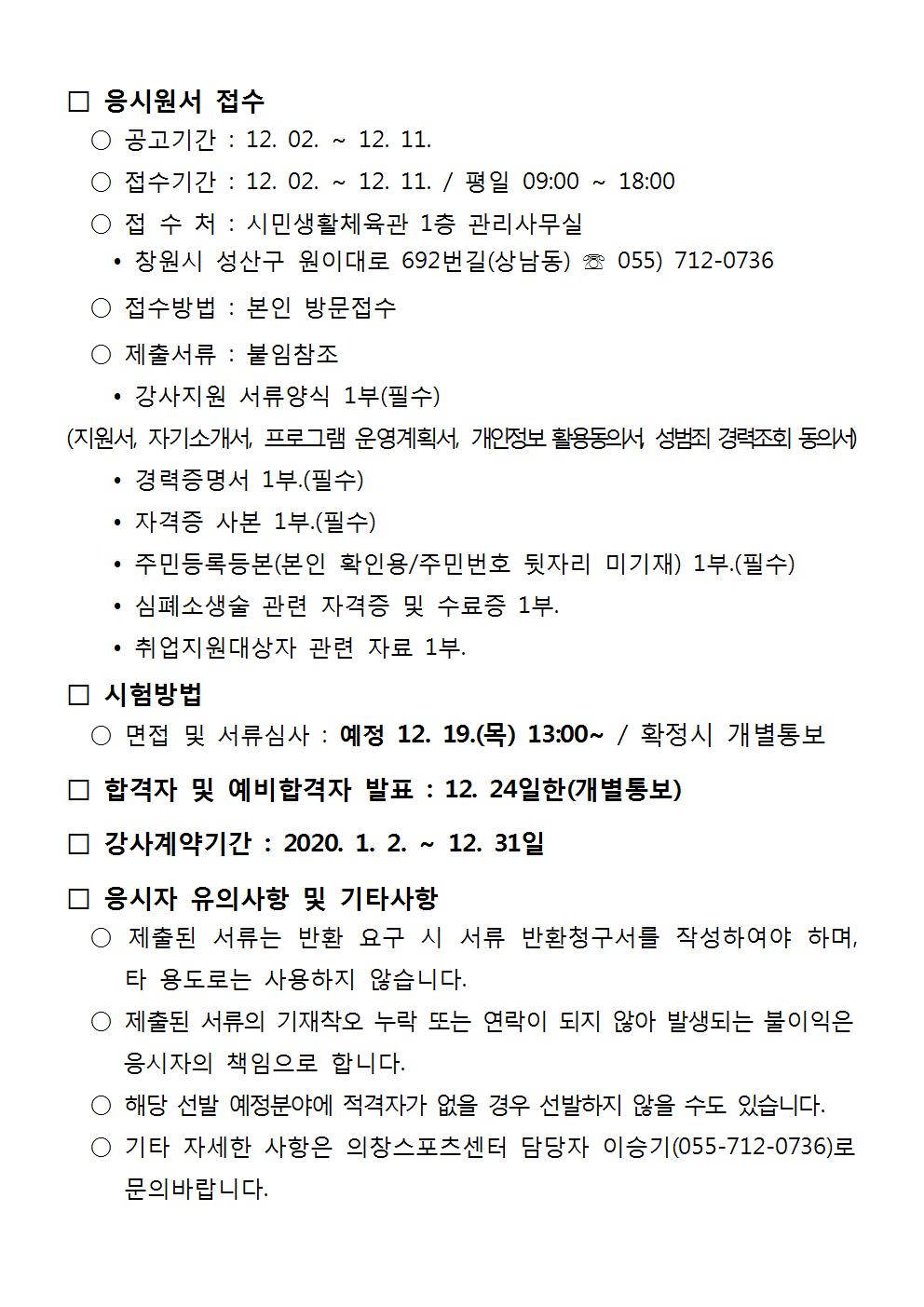 [시민생활체육관] 2020년도 프로그램 도급강사 모집 공고 _5