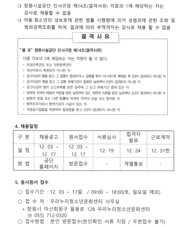 우리누리청소년문화센터 2020년 수영장 기간제(초단시간) 모집 공고_4